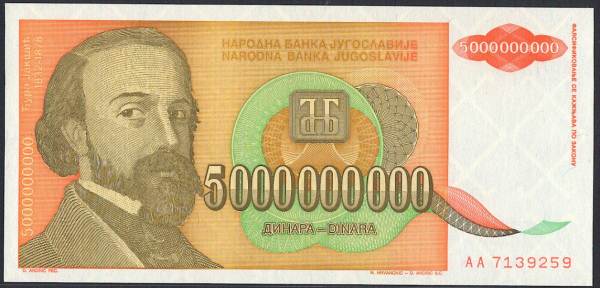 【インフレ紙幣!!】ユーゴスラビア 5000000000 dinara 1993年