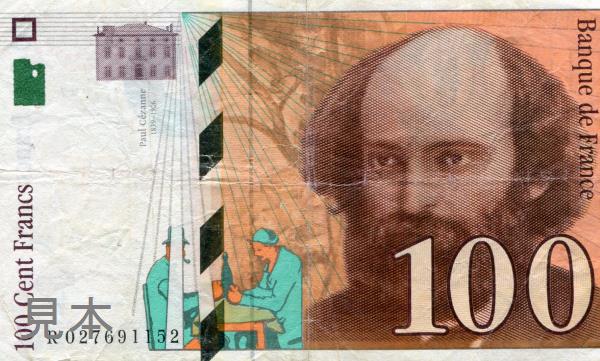 【紙幣】フランス 100 francs 画家ポール・セザンヌ 1997-1998年 美