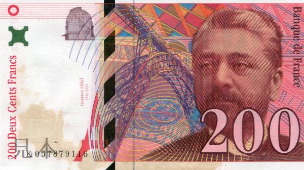 【紙幣】【レア!!】フランス 200 francs エッフェル塔の設計者グスタフ・エッフェル 1997年 美++