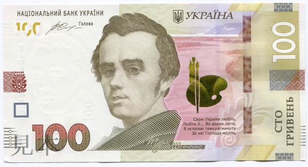 【紙幣】ウクライナ 100 hryvnis 詩人、画家タラス・シェフチェンコ/ドニプロ川とウクライナの琵琶法師 2014年