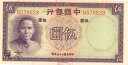 中国 5 yuan 蒋介石 1940年 未-