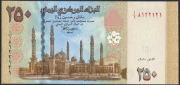 【紙幣】イエメン 250 rials 2009年