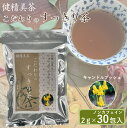 健精美茶 健康茶 こだわりのすっきり茶 キャンドルブッシュ ティーバッグ ティーパック 便秘解消 ノンカフェイン ダイエットティー ダイエット茶 快調 快便 解消 人気 おすすめ 毎日 送料無料 rss20