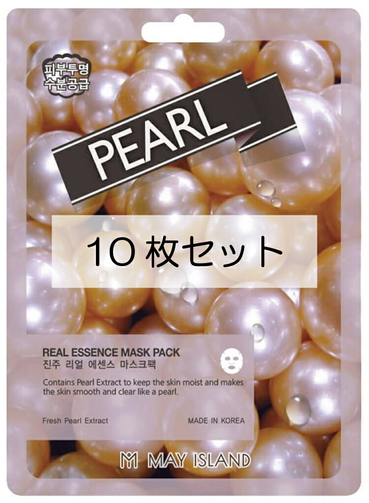 楽天ワールドコラボ　楽天市場店フェイスマスク 10枚セット MAY ISLAND Real Essence Pearl Mask Pack REマスクパック P シートマスク パック パール 真珠 活力 トーンアップ 保湿 滑らか 健康な肌 【国内発送】【送料無料】