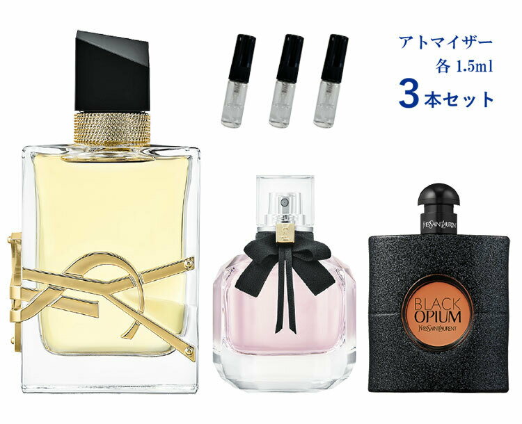 イヴサンローラン 香水 お試し 3本セット YVES SAINT LAURENT イヴ サンローラン お試しサイズ 小分け 付け方 つけ方 レディース ユニセックス アトマイザー 各1.5ml ＜モン パリ / リブレ/ ブラック OP ＞ rss20