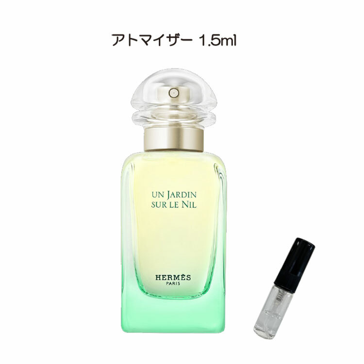 香水 お試し HERMÈS (エルメス) ナイ