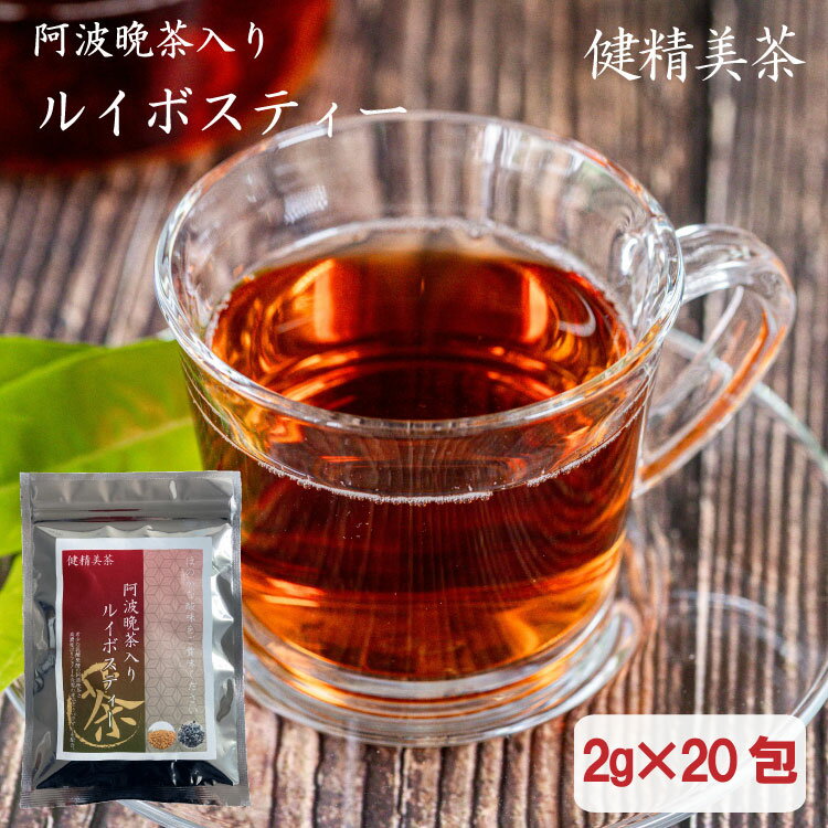乐天商城 - 【1000円ポッキリ】 健精美茶 阿波晩茶入りルイボスティー ティーバッグ ティーパック オートファジー 美容 美肌 抗酸化作用 生活習慣予防 ダイエット カロリーカット 便秘便通改善 腸内環境改善 目の疲れ ポリフェノール 美味しい 飲みやすい 低カフェイン