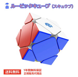 【正規品 公式】 スキューブ GANCUBE ルービックキューブ 3×3 パズルゲーム 競技用 スピードキューブ 知育玩具 初心者 子供用 ジグソーパズル 考え方 攻略 脳トレ なめらかなめらか 特殊 立体パズル 耐衝撃性 Cube おもちゃ こども 軽量 マジックキューブ 多面体パズル