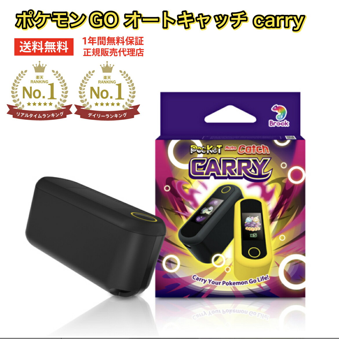 【大感謝特別SALE！累計販売個数1,000台突破！特価10%OFF】ポケモンgo ポケット オートキャッチ Carry ブラック2台同時スマホ接続 Brook Pocket Auto Catch plus プラス 互換 オートキャッチャー デバイス日本語パッケージ、説明書付き1年保証 正規品 父の日