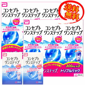 ポイント10倍【送料無料】コンセプトワンステップ300ml×6、販売用60ml×2、専用ケース4個付き 【楽天最安値に挑戦!】 (セット) 10P20Sep14(後払い可)
