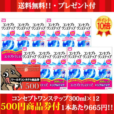 ★500円割引券付★ポイント10倍【送料無料】【福袋】コンセプトワンステップ300ml×12、ケース付 【tohoku_point】(後払い可)