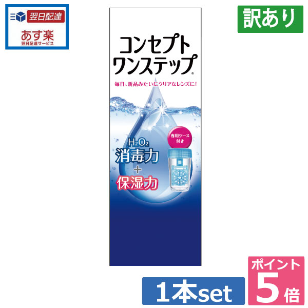 ポイント5倍！【訳あり】【箱潰れ】コンセプトワンステップ300ml 、中和錠30錠05P20Sep1 ...