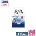 航空機内持込みサイズ！【ポイント5倍！！】コンセプトワンステップ60ml　5P01Feb1405P20Sep14（あす楽）