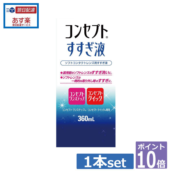 【10個セット】　コンセプト すすぎ液　120ml×10個セット　【正規品】　AMO