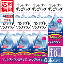 ポイント10倍【送料無料】コンセプトワンステップ300ml×6 専用ケース2個 (セット) ソフトコンタクトレンズ用洗浄液 あす楽