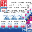 ポイント10倍【送料無料】コンセプトワンステップ300ml×12、専用ケース4個、すすぎ液120ml×4本 (セット)ソフトコンタクトレンズ用洗浄液 あす楽の商品画像