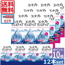 ポイント10倍【送料無料】コンセプトワンステップ300ml×12、携帯用60ml×4、ケース付 ソフトコンタクトレンズ用洗浄液 あす楽の商品画像