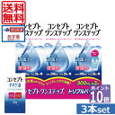 ポイント10倍コンセプトワンステップ300ml×3、すすぎ液120ml×1、専用ケース1個付 (セット) 　 ソフトコンタクトレンズ用洗浄液 あす楽