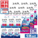 ポイント10倍【送料無料】コンセプトワンステップ300ml×9、携帯用60ml×3、すすぎ液120ml×3、専用ケース6個付(セット)　 ソフトコンタクトレンズ用洗浄液 あす楽の商品画像