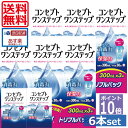 ポイント10倍【送料無料】コンセプトワンステップ300ml×6、携帯用60ml×2、専用ケース4個付 【楽天最安値に挑戦！】 (セット) 　 ソフトコンタクトレンズ用洗浄液 あす楽の商品画像