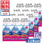 ★ポイント10倍★【送料無料】コンセプトワンステップ300ml×12、ケース付 ソフトコンタクトレンズ用洗浄液 あす楽