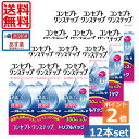 コンセプトワンステップ　300ml×12、ケース付 ソフトコンタクトレンズ用洗浄液 あす楽