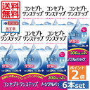 ポイント2倍！コンセプトワンステップ 300ml×6、専用ケース2個 ソフトコンタクトレンズ用洗浄液 あす楽