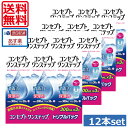 【送料無料】コンセプトワンステップ 300ml×12 ケース付 ソフトコンタクトレンズ用洗浄液 あす楽