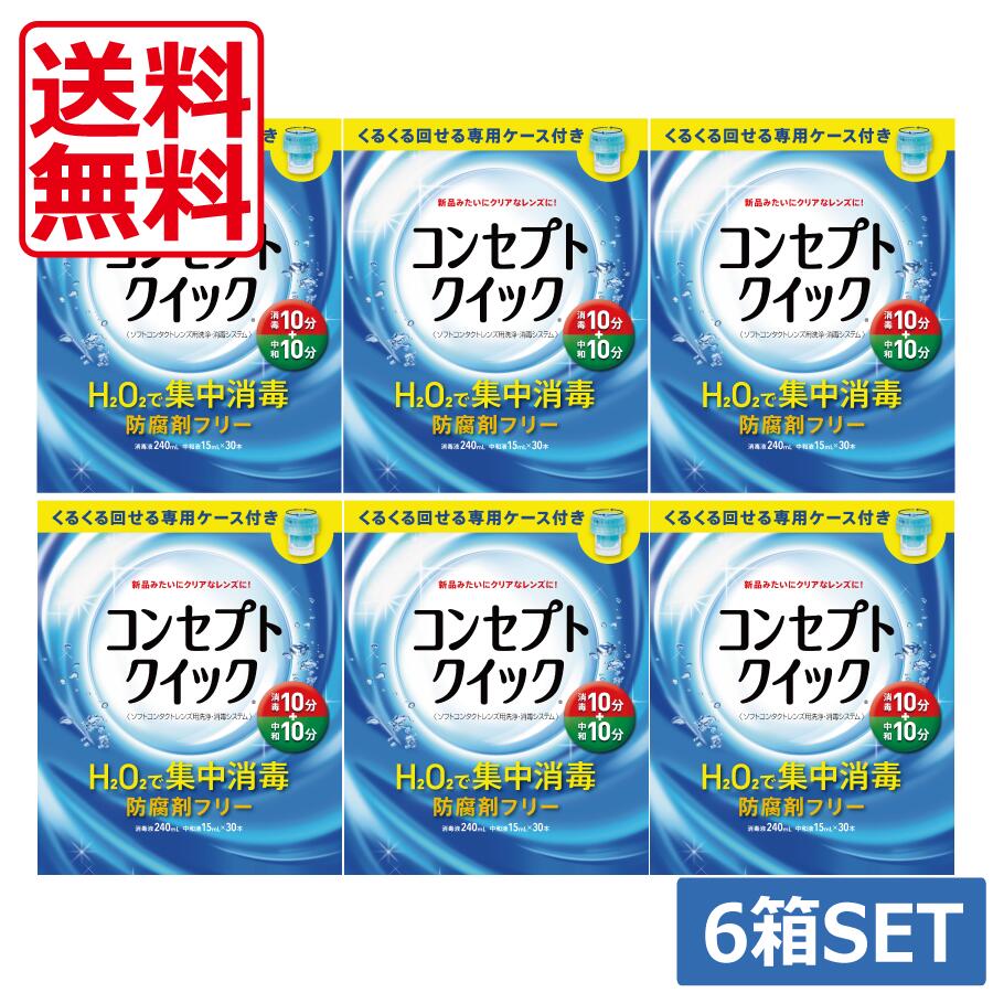 楽天市場】コンセプトクイック（コンタクトレンズ・ケア用品｜医薬品