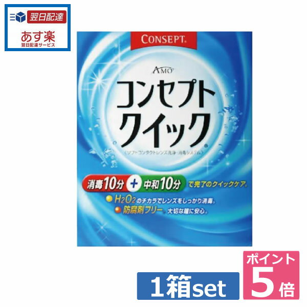 ★ポイント10倍★【送料無料】コンセプトワンステップ300ml×12、ケース付 ソフトコンタクトレンズ用洗浄液 あす楽