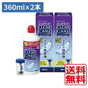 【送料無料】 クリアケア360ml×2、ディスポカップ付 エーオーセプト AOセプトソフトコンタクトレンズ洗浄液 消毒液(あす楽)