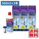 【送料無料】 クリアケア360ml×3、ディスポカップ付 エーオーセプト AOセプトソフトコンタクトレンズ洗浄液 消毒液(あす楽)