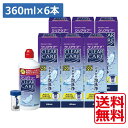 【送料無料】 ポイント2倍 クリアケア360ml×6、ディスポカップ付 エーオーセプト AOセプトソフトコンタクトレンズ洗浄液 消毒液(あす楽)