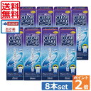 【送料無料】ポイント2倍!エーオーセプト クリアケア360ml×8、ディスポカップ付 【☆期間限定☆02P20Sep14(あす楽)