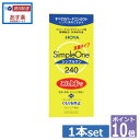 ポイント10倍!HOYA【ホヤ】シンプルワン【240ml】×1 【国際格安配送】 10P20Sep14(あす楽)