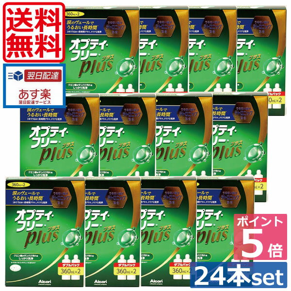 楽天市場】オプティフリープラス 240mlの通販 楽天市場】オプティフリープラス 240mlの通販