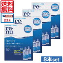【送料無料】レニューフレッシュ(レニューマルチプラス)355ml×8本、ケース付き ソフトコンタクトレンズ用洗浄液(あす楽)