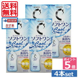 【送料無料】ポイント5倍！！ソフトワンクール 【ロート】500ml×4本、レンズケース付【Cキューブ】 　 05P20Sep14（あす楽）