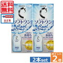 ロートCキューブ ソフトワンクール 500ml×2本 レンズケース付 (送料無料)(ポイント2倍)(あす楽)