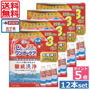 ポイント5倍！【送料無料】★ワンオーケア120ml×12★ 【アイミー】（あす楽）