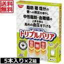 送料無料 日清食品 トリプルバリア 青りんご味5本入り ×2箱 機能性表示食品 サイリウム 中性脂肪 血糖値 血圧