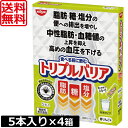 ■商品名： 日清食品　トリプルバリア 青りんご味5本入り　×4箱 ●食べる前に飲むと、食事で摂った脂肪・糖・塩分の便への排出を増やし、食後の中性脂肪・血糖値の上昇を抑え、高めの血圧を下げる機能がある、日本初の機能性表示食品です。 ●1本あたり180mlの水に混ぜて飲むさわやかな青りんご味です。携帯に便利なスティックタイプ。 ★本商品はネコポス発送で送料無料の商品です。 【ポスト投函】の為日時指定が出来ませんのでご了承下さいませ。 ★代金引換はご選択いただけません。 ★送料別商品同梱包の場合、送料無料になりません。 品　名日清食品　トリプルバリア青りんご味5本　×4箱 原材料サイリウム種皮粉末（国内製造）、砂糖、デキストリン、りんご果汁粉末／酸味料、甘味料（ステビア）、香料、微粒二酸化ケイ素、ビタミンC、クチナシ色素 栄養成分（1袋(7g)当たり）熱量:12kcal,たんぱく質:0.05g,脂質:0.06g,炭水化物:6.5g,糖質:2.9g,食物繊維:3.6g,食塩相当量:0.006g,サイリウム種皮由来の食物繊維:3.6g 保存方法直射日光をさけて保存（常温）&nbsp; 製造元 日清食品 広告文責 ワールドコンタクト　0178-32-0241