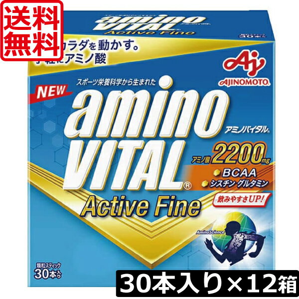  ̑f A~moC^ANeBut@C30{ ~12 aminoVITAL ActiveFine XeBbN O[vt[c