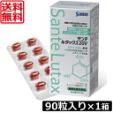 送料無料 サンテルタックス20V 90粒入り ×1箱 参天製薬 機能性表示食品