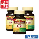 【送料無料!】ネイチャーメイド 亜鉛10mg 60粒 ×3本