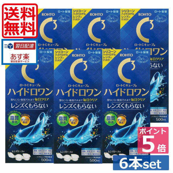 【送料無料】【ポイント5倍】ロートCキューブ ハイドロワン(500ml)×6、ケース付 （あす楽）