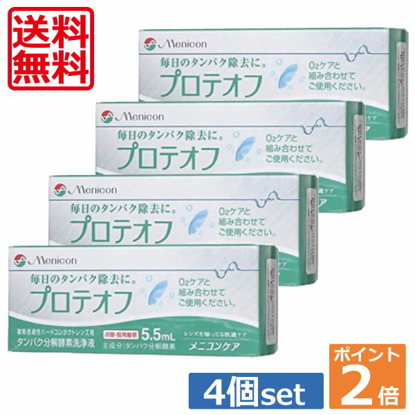 【3％OFFクーポン 5/9 20:00～5/16 01:59迄】【送料無料】株式会社シード　スーパープロツー 5ml ＜酸素透過性ハードコンタクトレンズ用タンパク分解酵素液＞【△】【CPT】