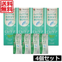 【送料無料】メニコン o2ケア 240ml & プロテオフ 4本セット ハードコンタクト用 洗浄液o2ケア4本 プロテオフ4個