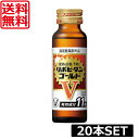 送料無料 大正製薬 リポビタンゴールドV 50ml ×20本 指定医薬部外品