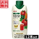 送料無料 キリン おいしい免疫ケア 野菜1日分 紙パック 330ml×1箱【12本入】【プラズマ乳酸菌 健康対策 乳酸菌飲料 免疫ケア】